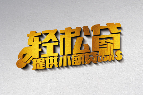 北京15信用贷款办理-北京15应急贷款-北京15借款短借