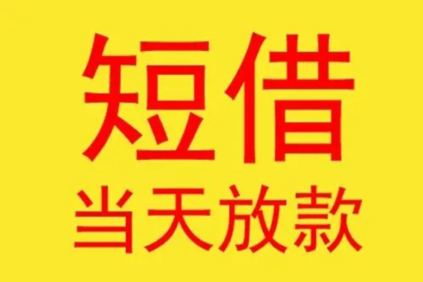 北京15借款短借-北京15哪有民间借贷-北京15个人贷款都有哪些