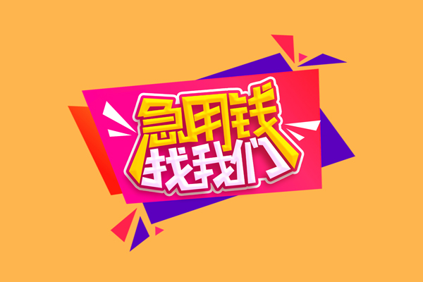 北京15个人上门小额贷款-北京15民间借贷网-北京15民间借贷