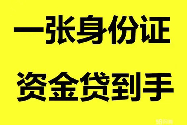 北京15个人放款-北京15本地身份证贷款-北京15身份证贷款平台