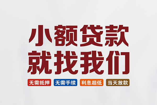 北京15私人贷款联系电话-北京15短借私人-北京15哪里可以借钱