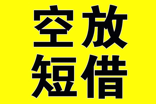 北京15空放私借民间借贷-北京15正规身份证贷款-北京15小额贷款