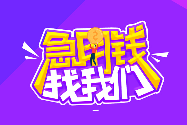 北京15哪里可以借钱-北京15民间大额借贷-北京15地区公积金信用贷款