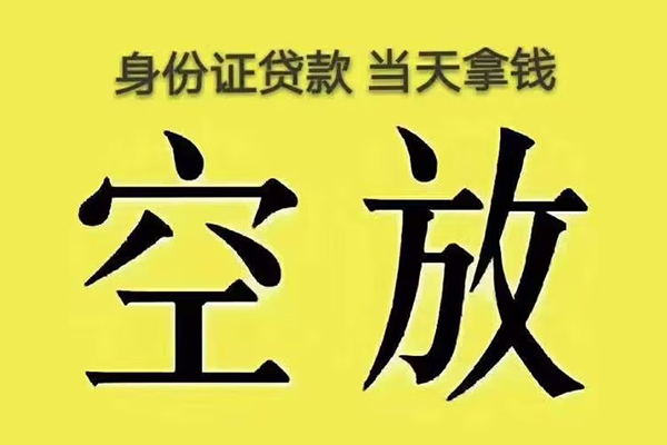 北京15有没有私人放款的-北京15空放贷款-北京15应急借钱空放