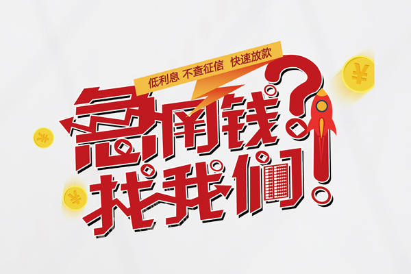 北京15短借空放-北京15私人短借-北京15信用贷款