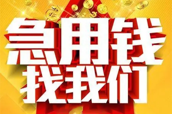 北京15民间私借-北京15私借空放直接上门-北京15民间个人借贷